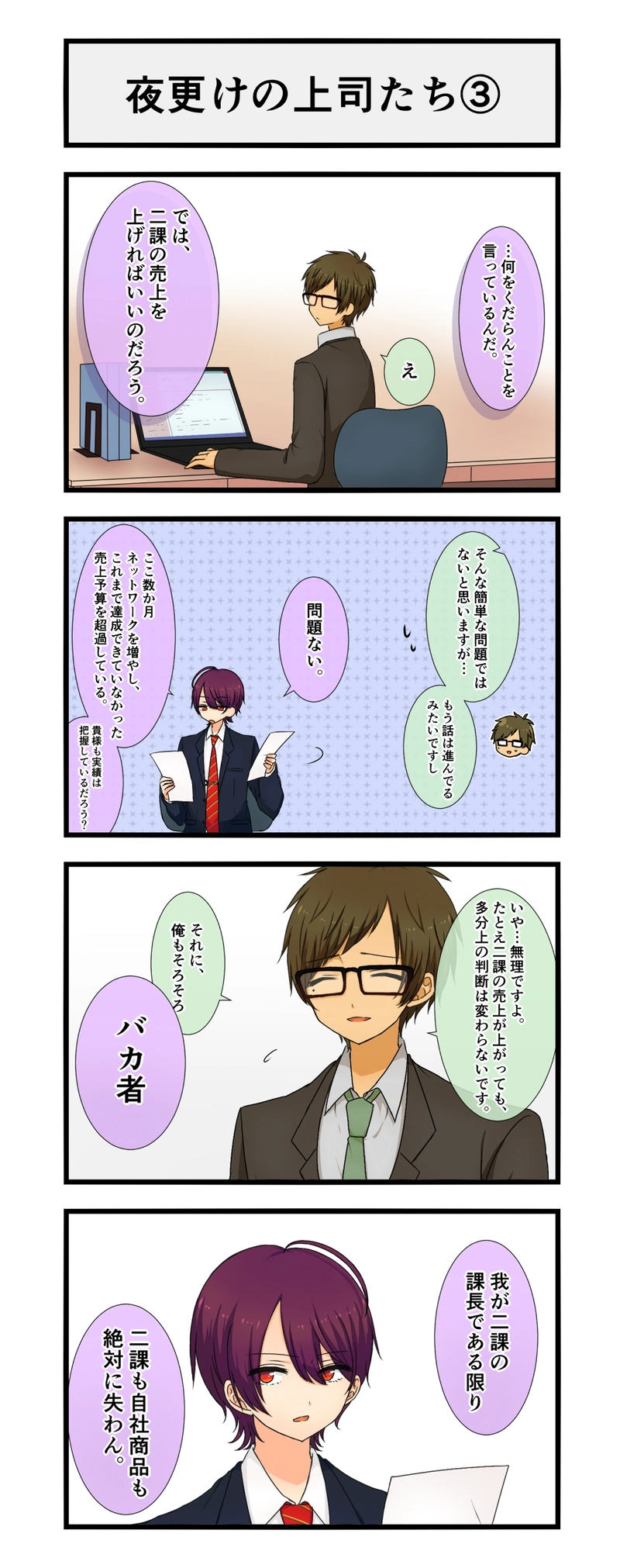 24.夜更けの上司たち