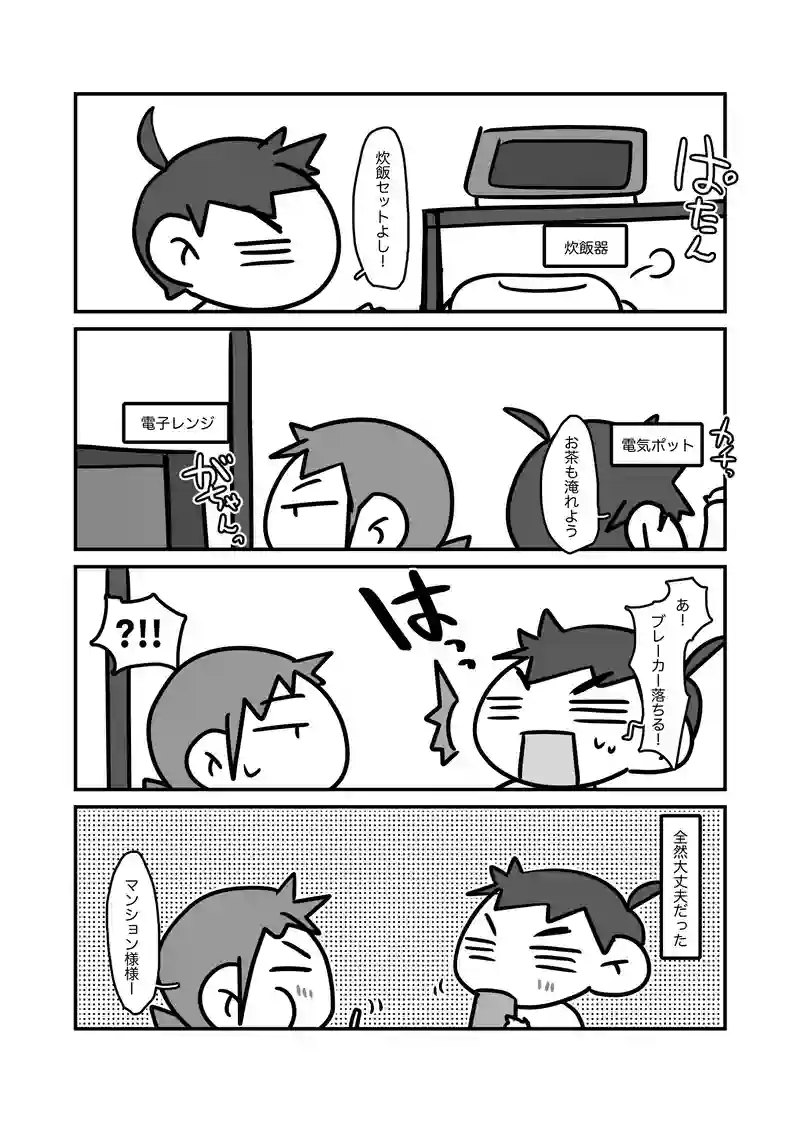 ブレーカー