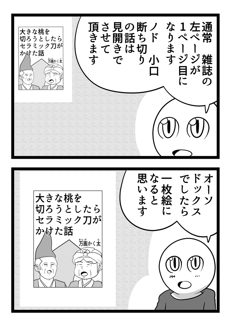 まんがのはじめ方　9話目