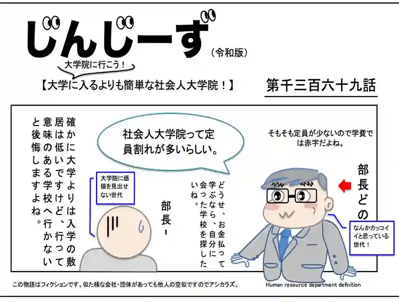 じんじーず第千三百六十九話