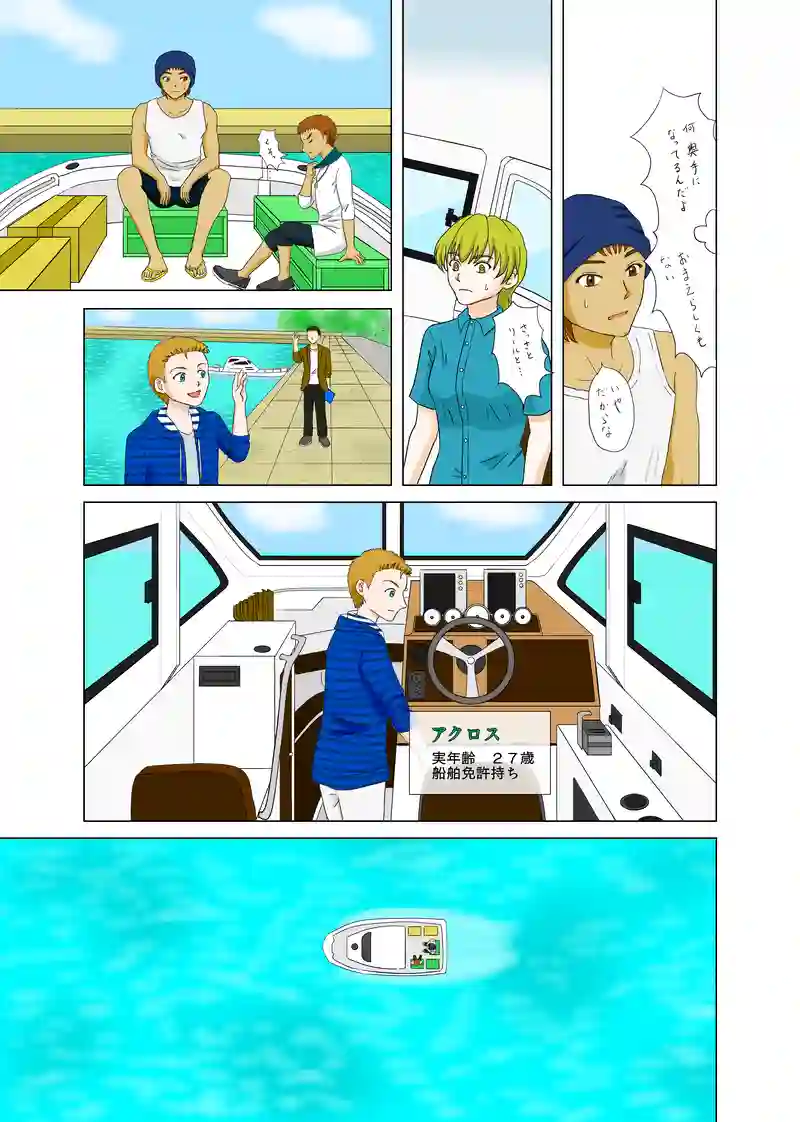 第一話③「子供の島」