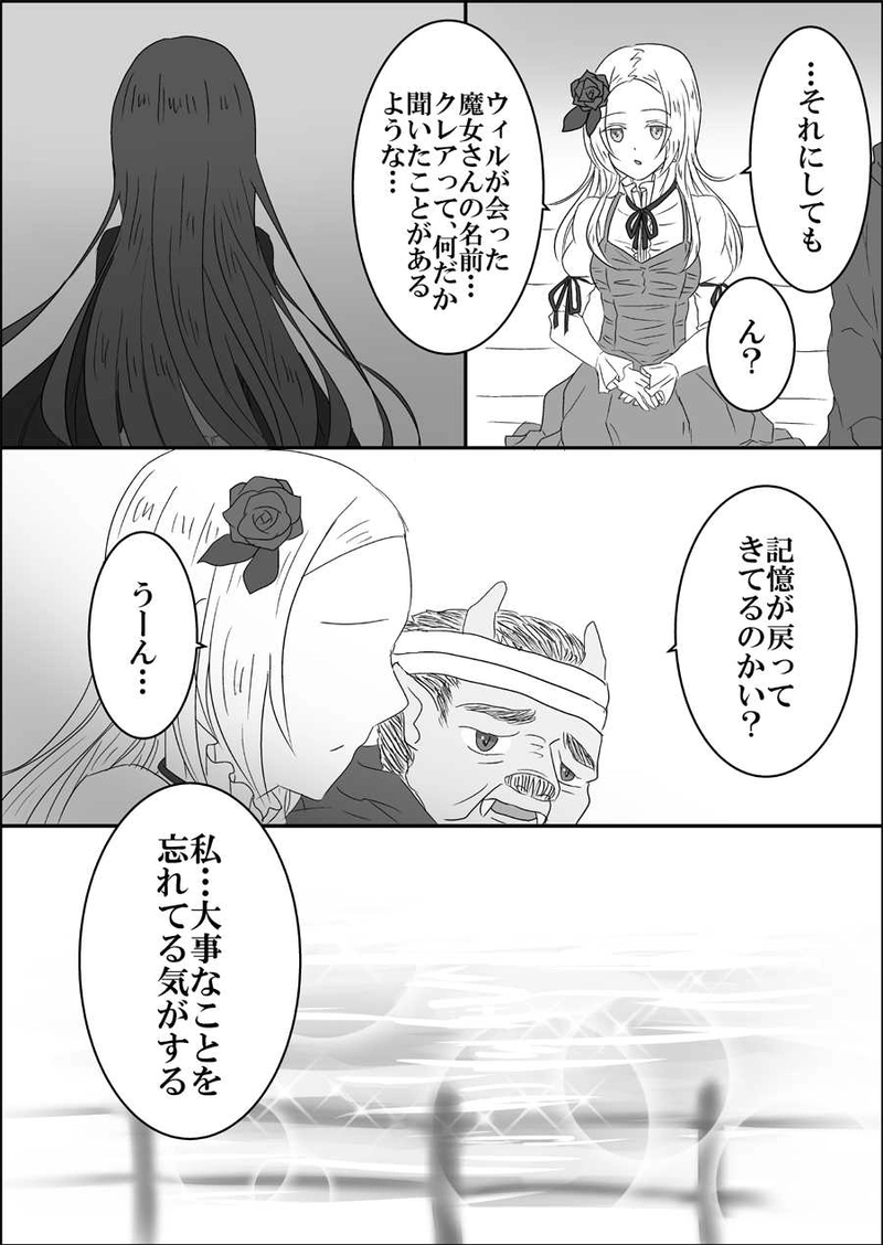 第六話　孤独な魔女とろくでなし