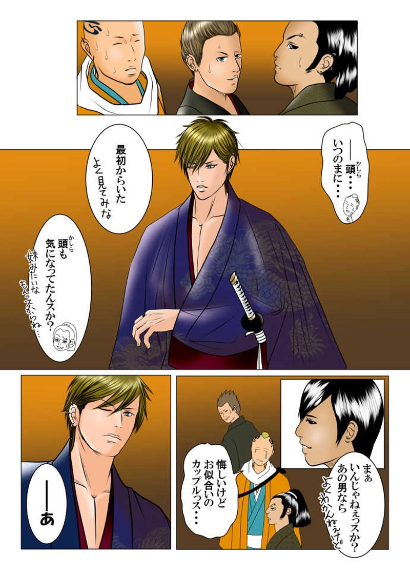 終りの始まり-6-