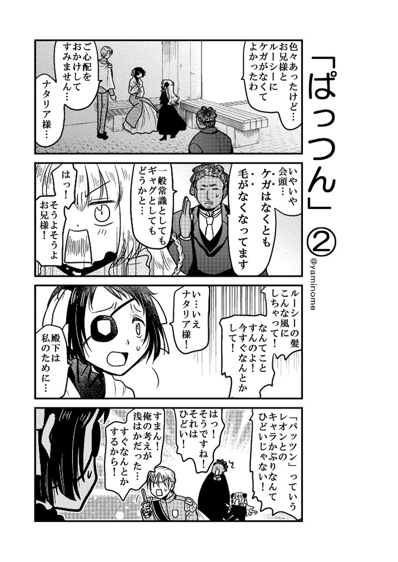 【第三十話】「ショートカット」「泣く」