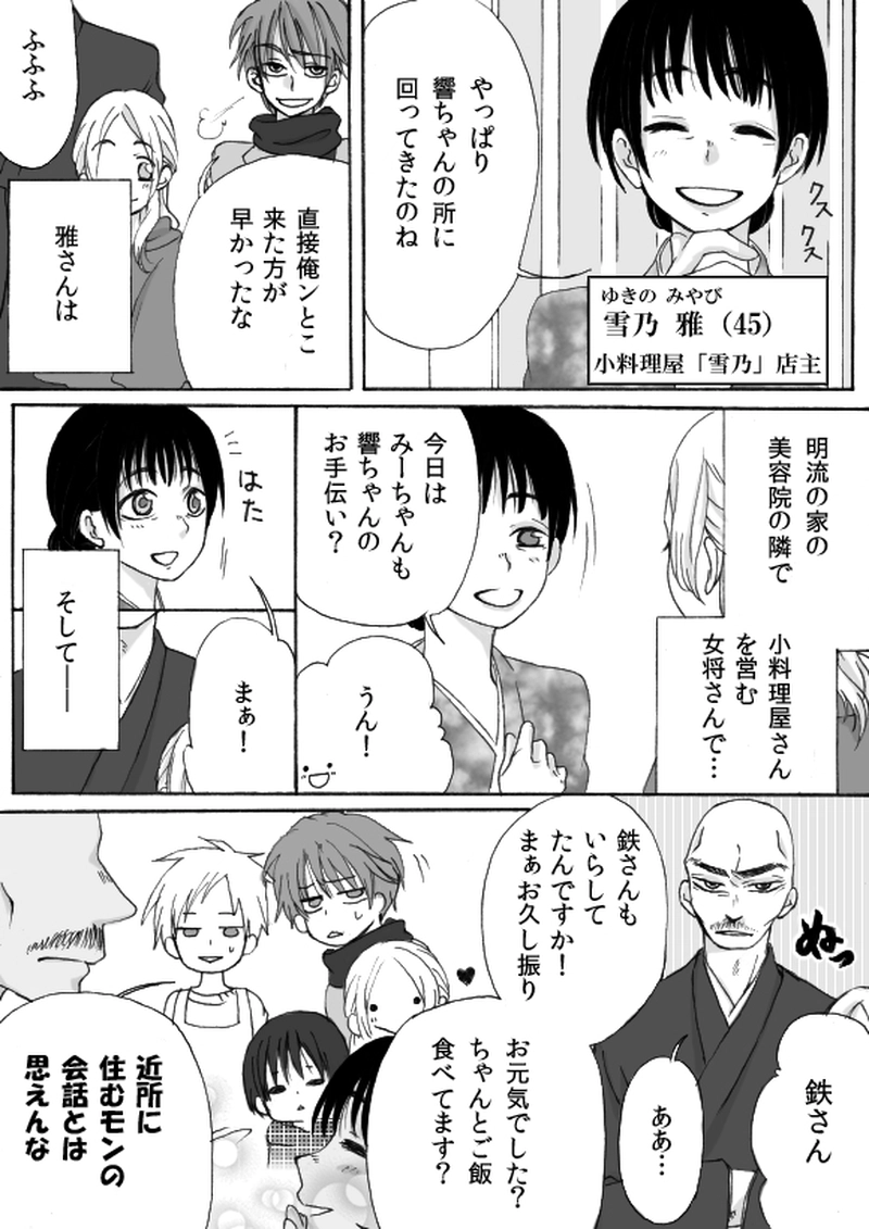 第２章　さまよえる少年