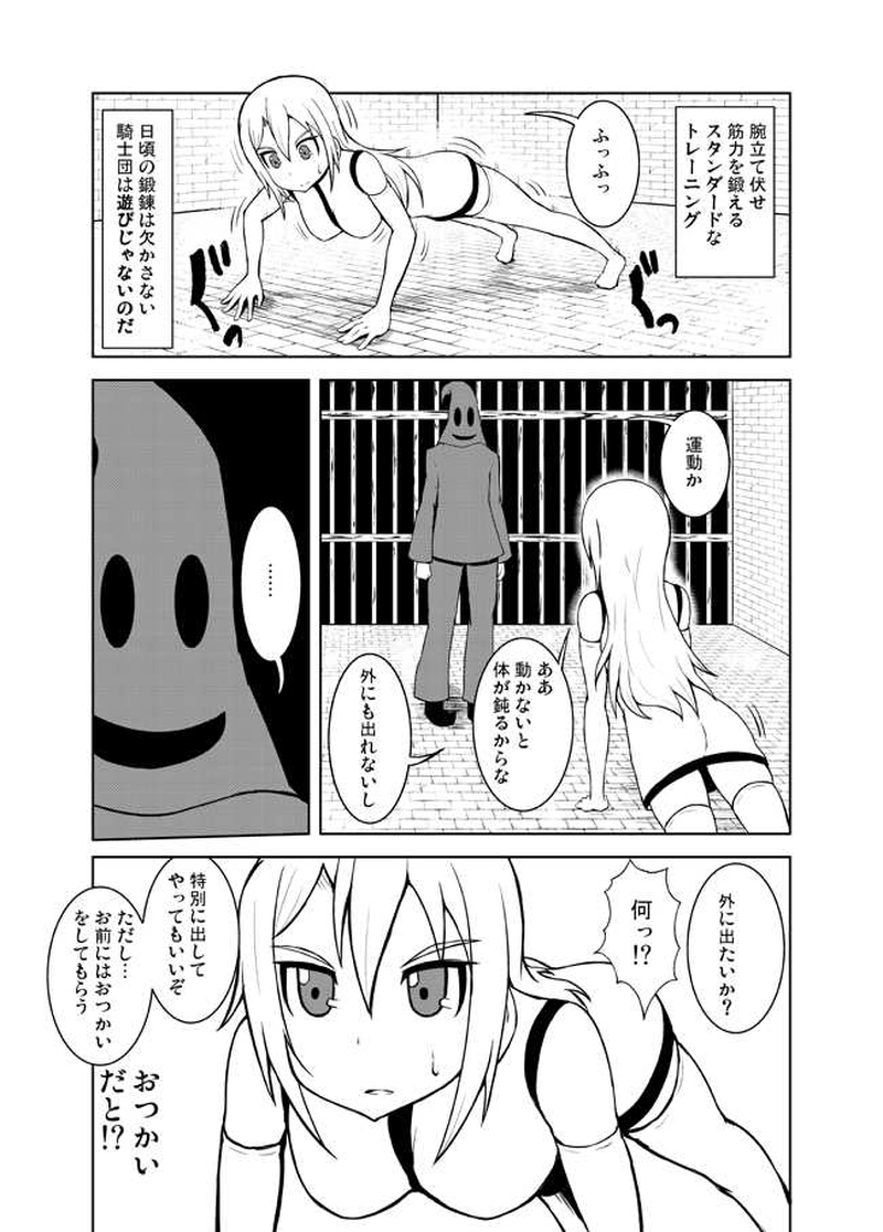 女騎士さまは屈しない！第11話