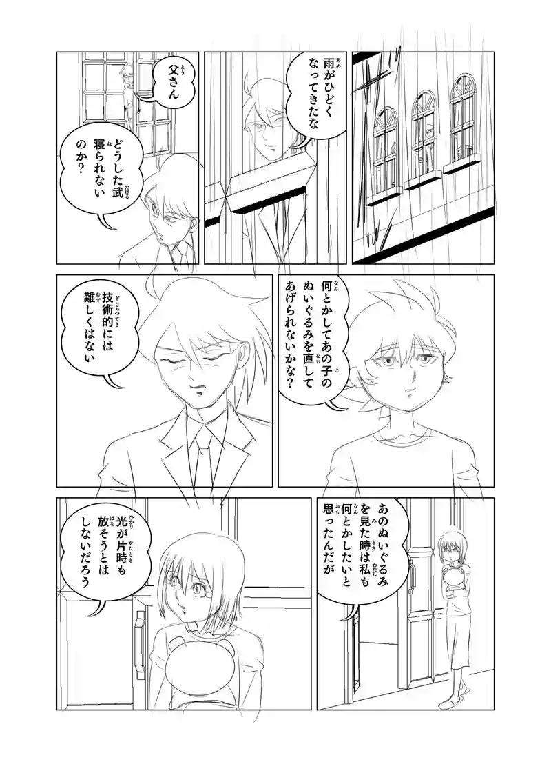 第十話 「光と小太郎」