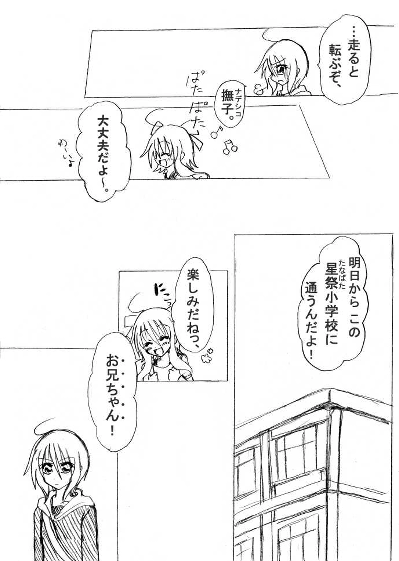 第2話　はじまりのうた