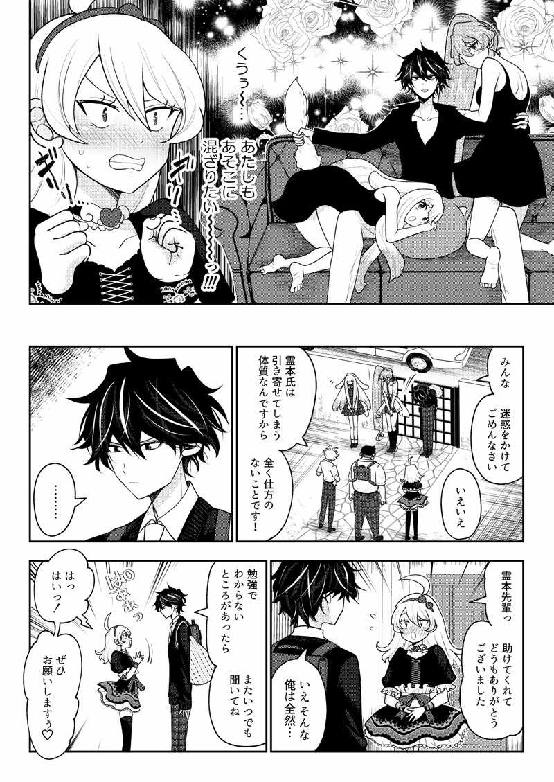 第7話　無染秘闢授教淵譚