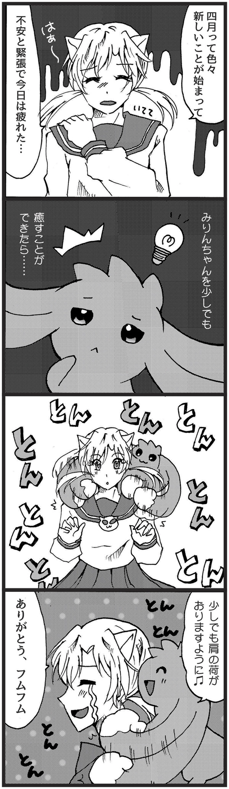 みりん。さんちのフムフム 第15話