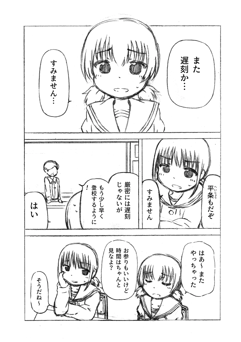 第１話 氏神さまと小学生