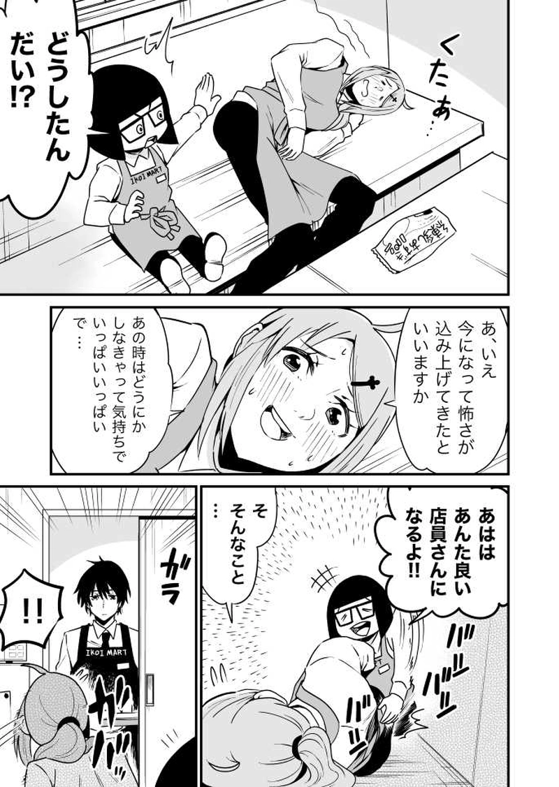 第６話『沖田さんと笹木くん』