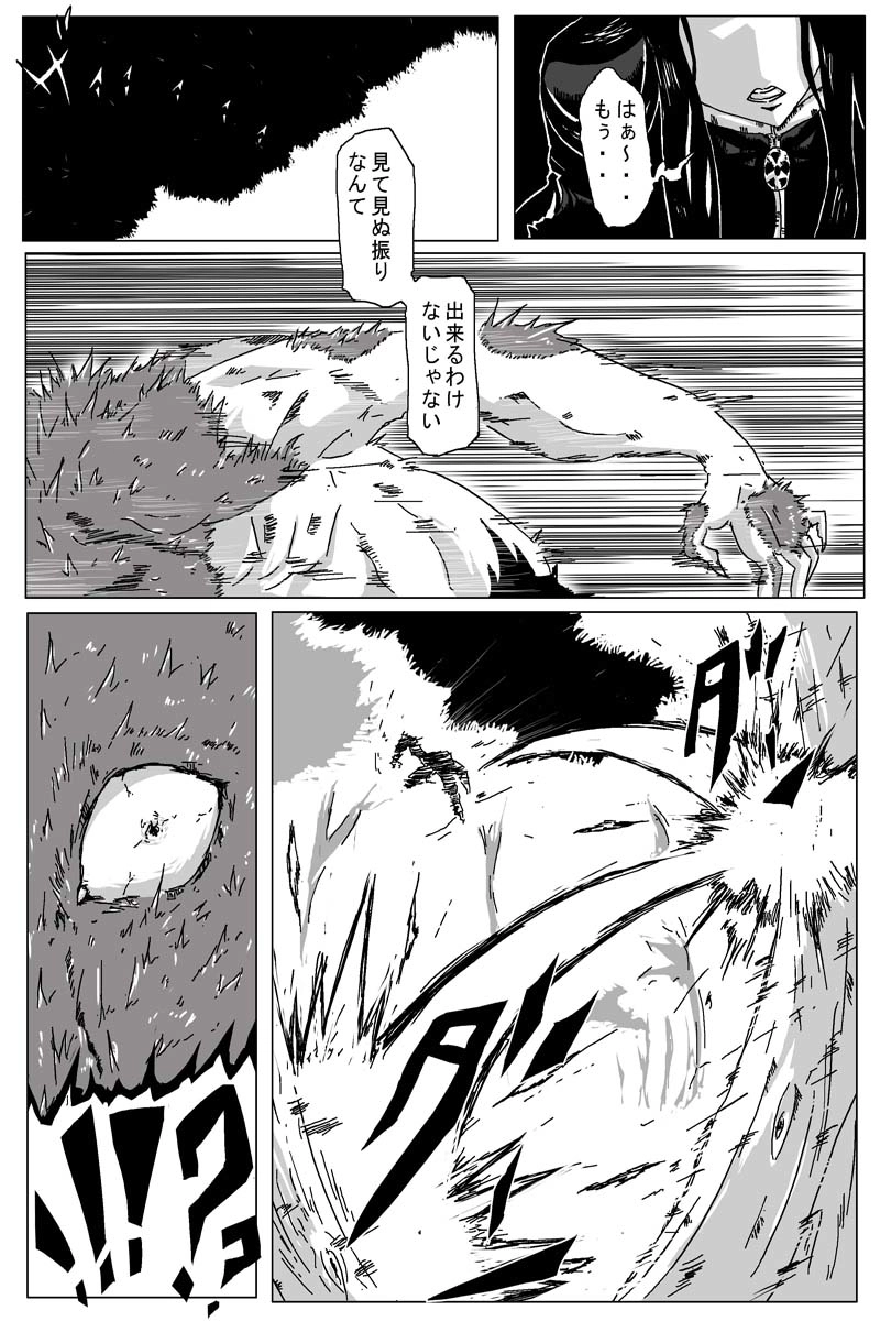 魔獣狩りの魔女 6話