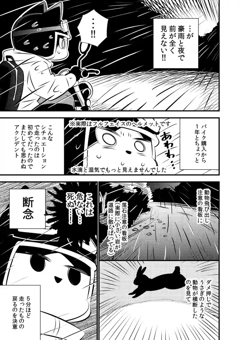 初北海道ツーリング#2