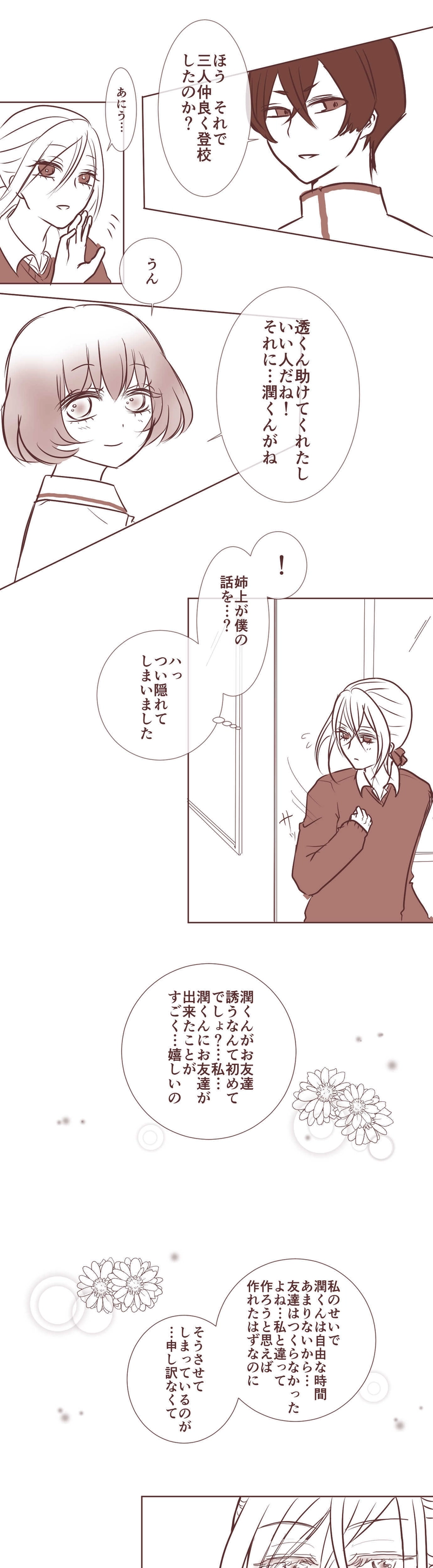 潤一くんの熱い手のひら返し