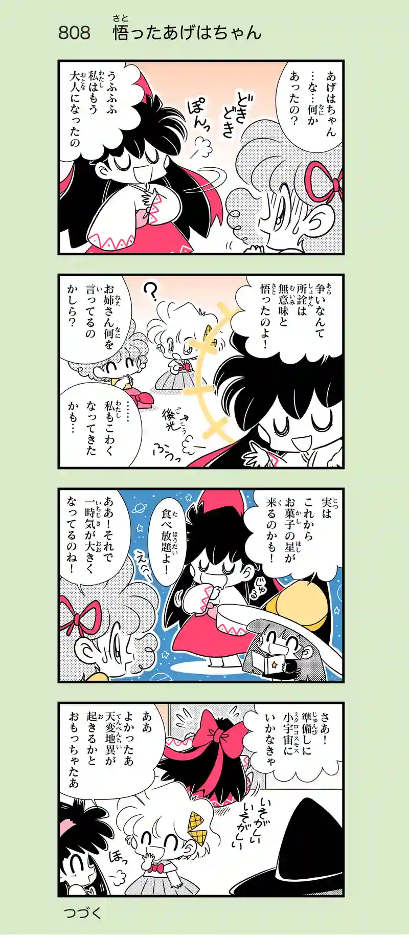 第52話　お菓子の星①