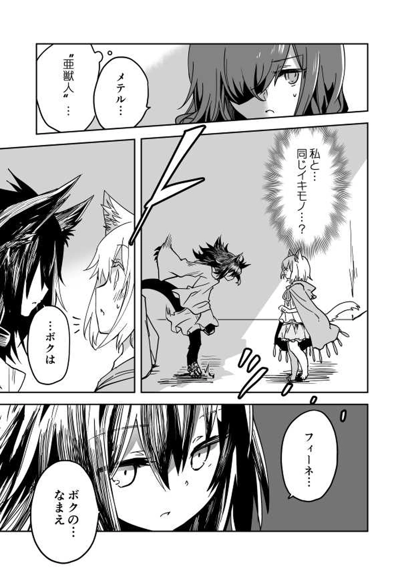 14話　永い夜の子供たちⅠ