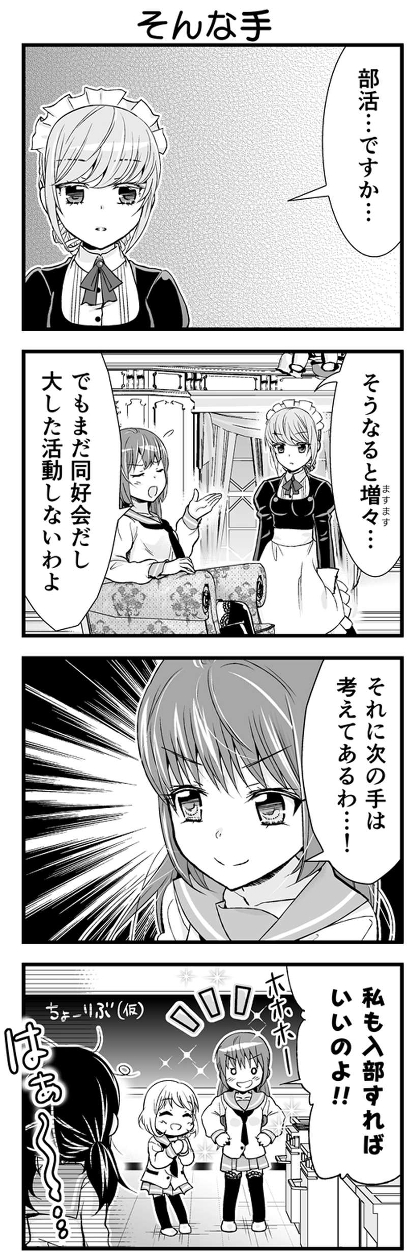 第6話　部活ってなんですか？