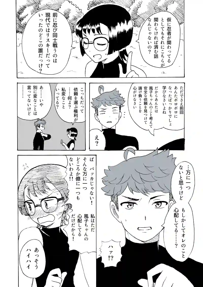第25幕　夏休みとしゅぎょ～とミョウガ