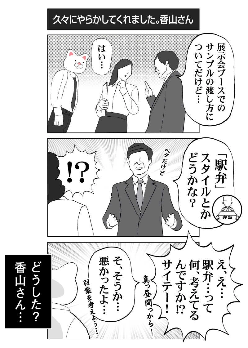 会社員 玖島川の日常 92