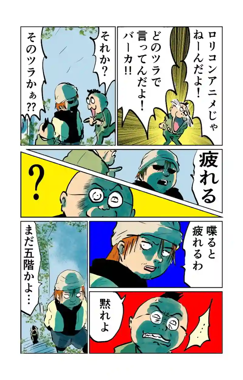 第８章　人の夢と人の為　四節③