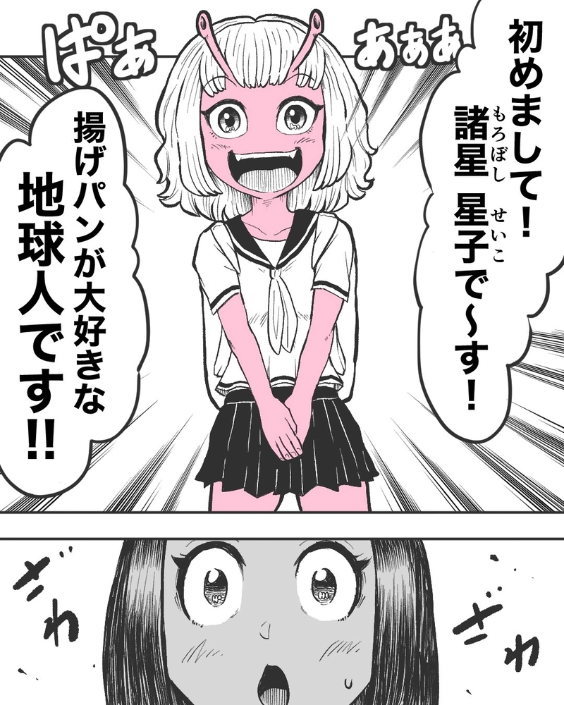 #1 ピンク色の転校生