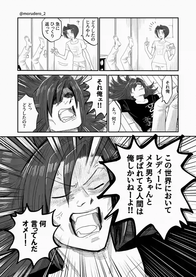 メタ男ちゃんの姉