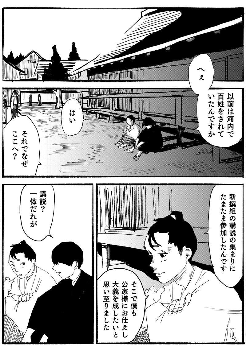 第十六話「新撰組の鬼」