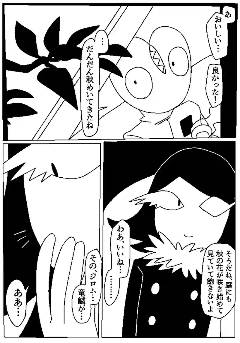 28　氷のファムファタル
