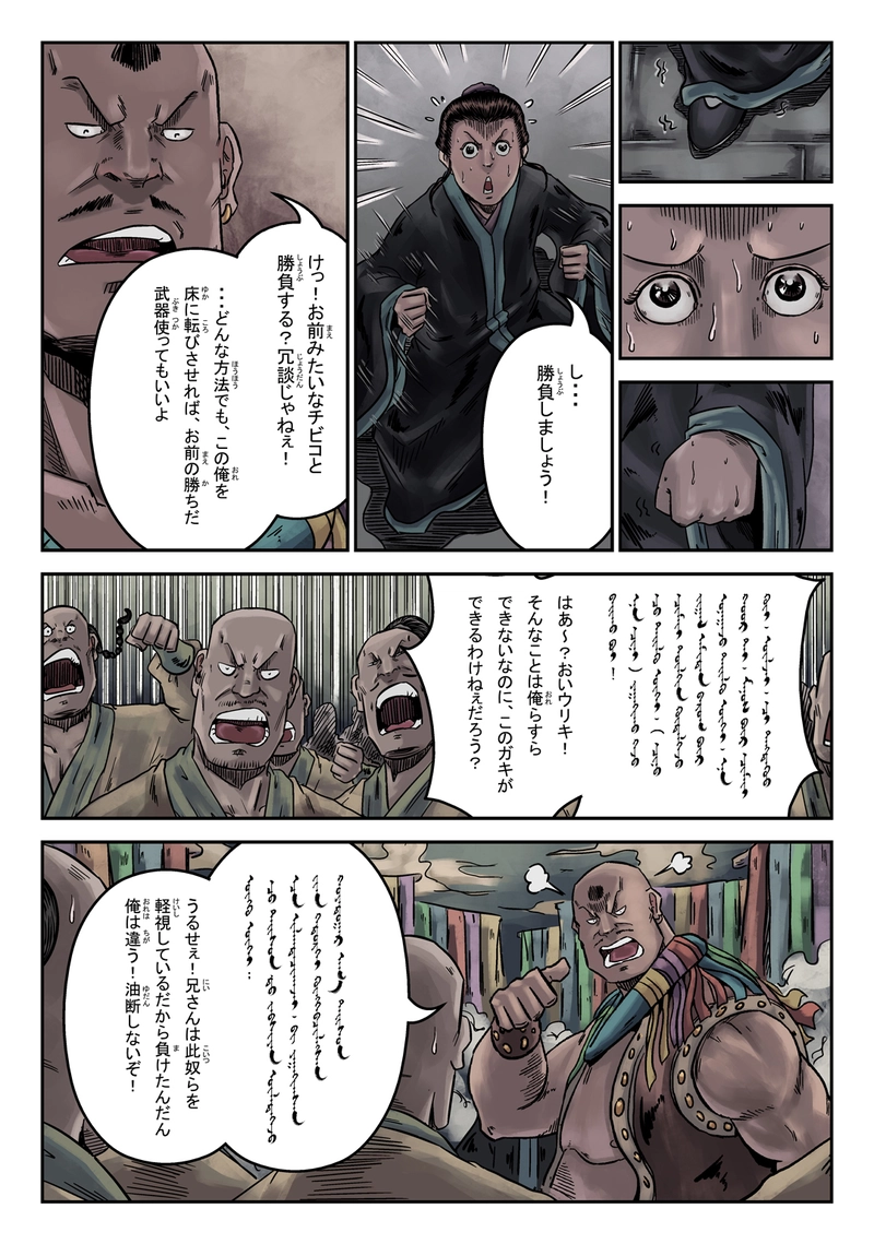 「玄ノ門」 第九話「遊戲三昧」