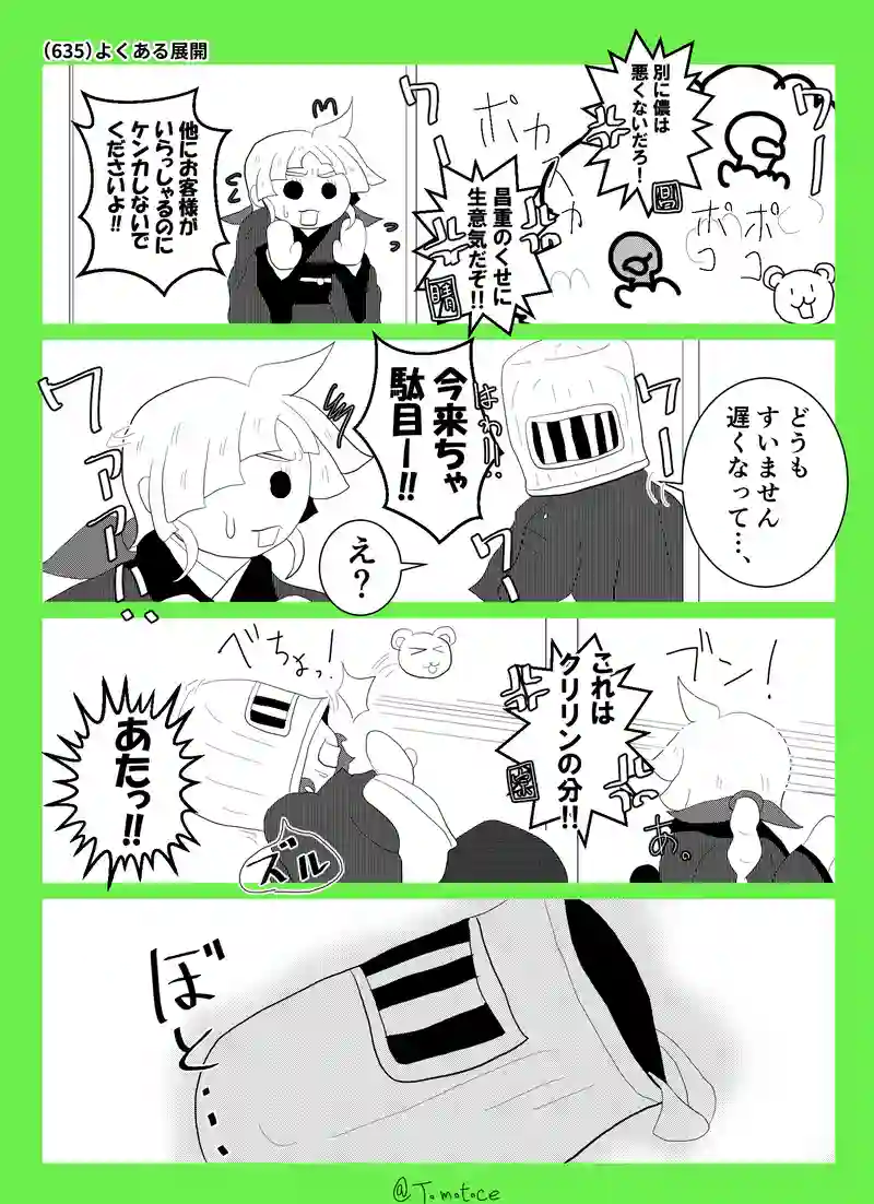 第二十三話「昌重と娘夫婦」の巻【前編】
