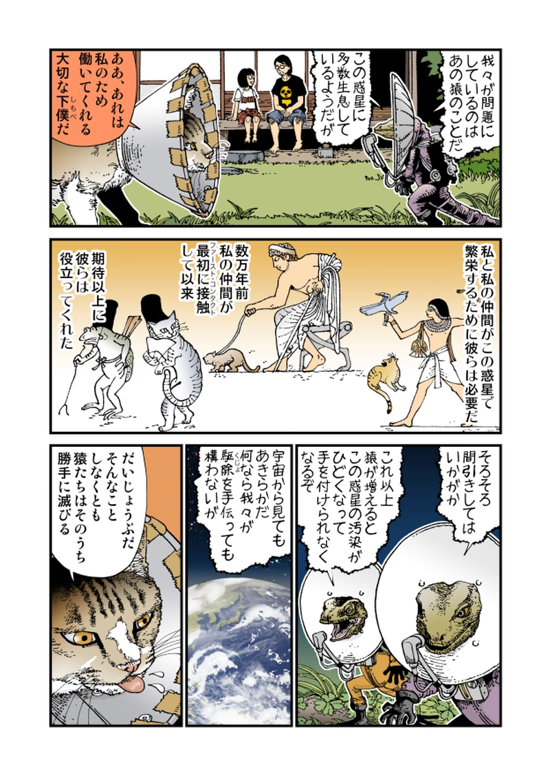 【StoF】Parabola Antenna Cat