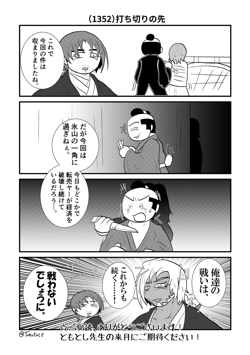 第五十七話「ホビー漫画と大人たち」の巻