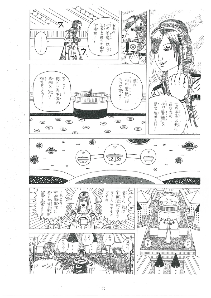 フォーチュネット　ワールド　⑥