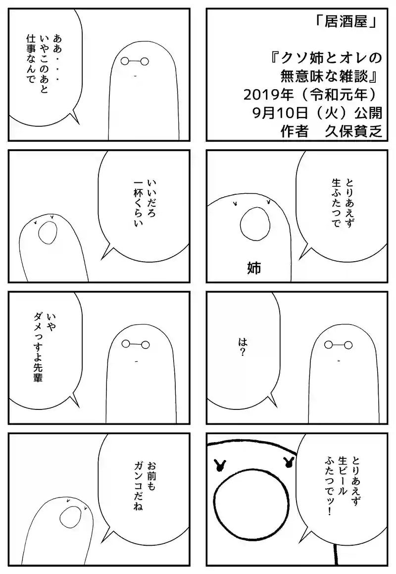 居酒屋