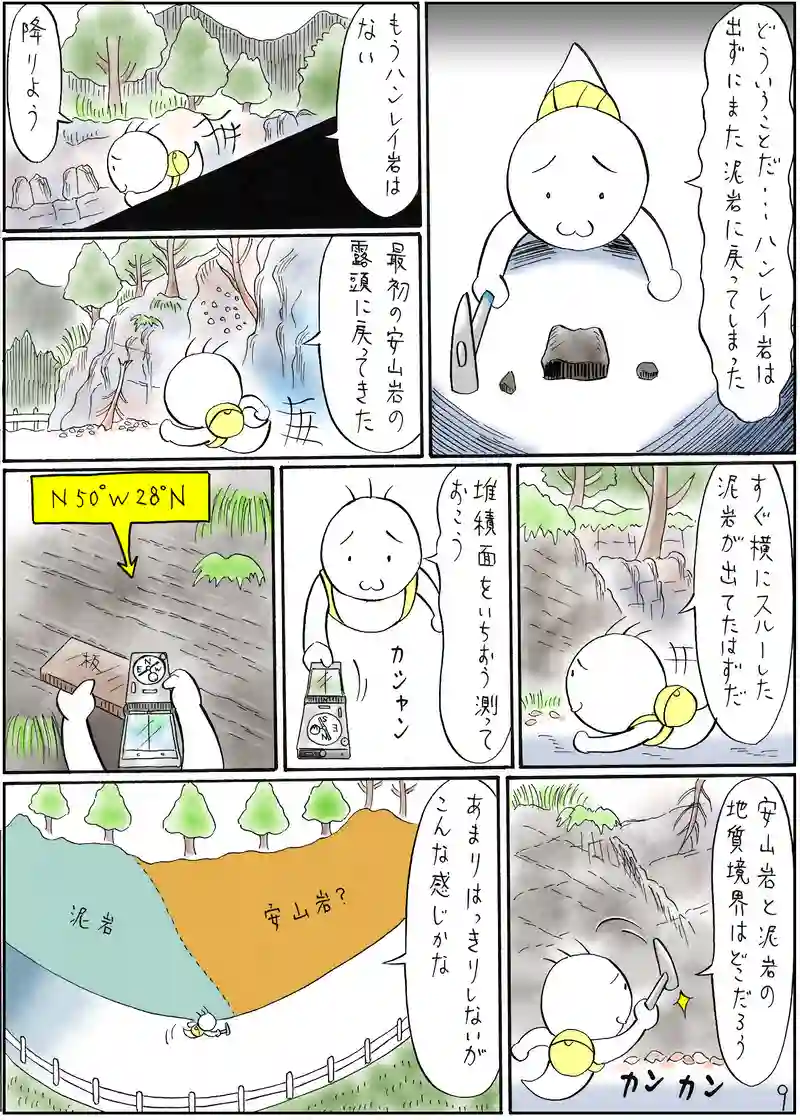 古生層 ハンレイ岩