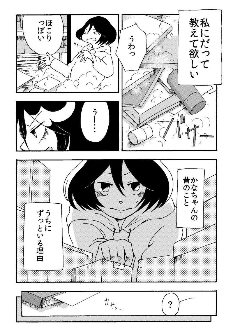 栃村さん家の事情。