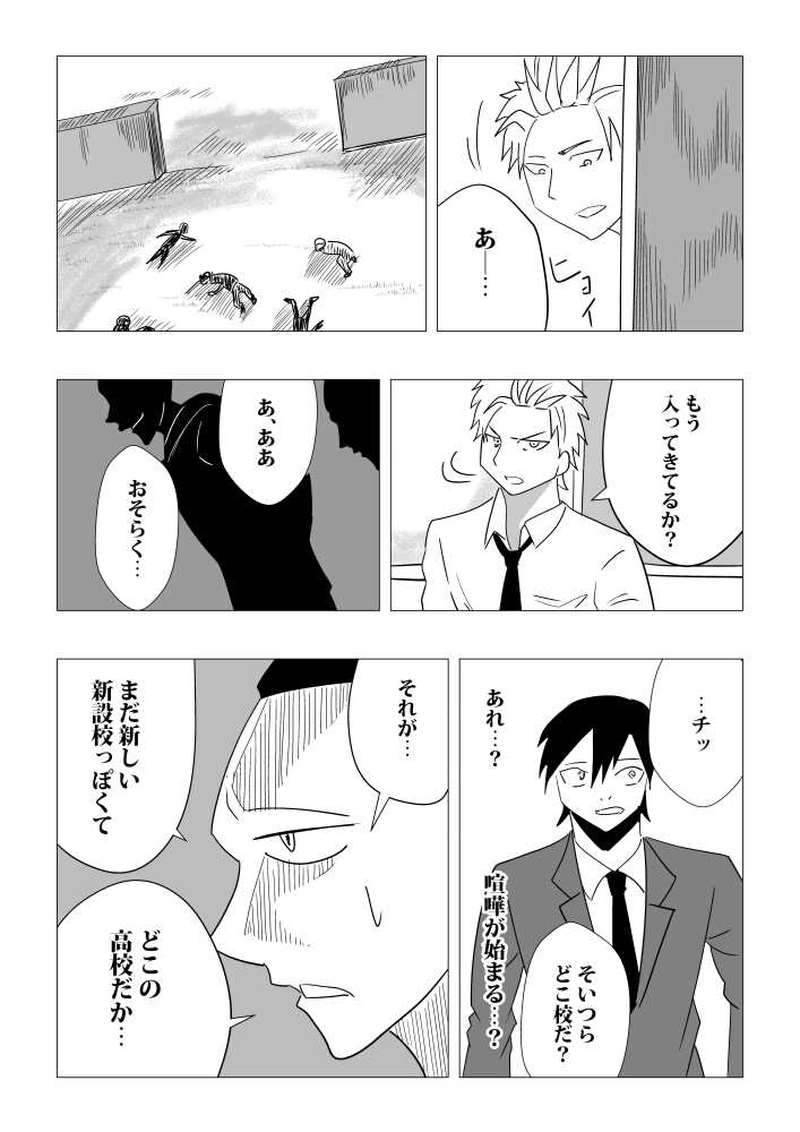 第二話　新設校