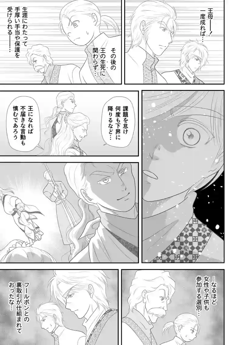 第8話　次なる王
