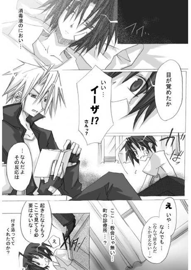 精霊の血を引くもの・下