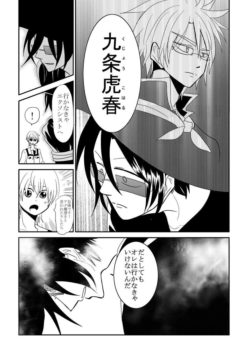 第弐話｢魔ホウ使いと責任」
