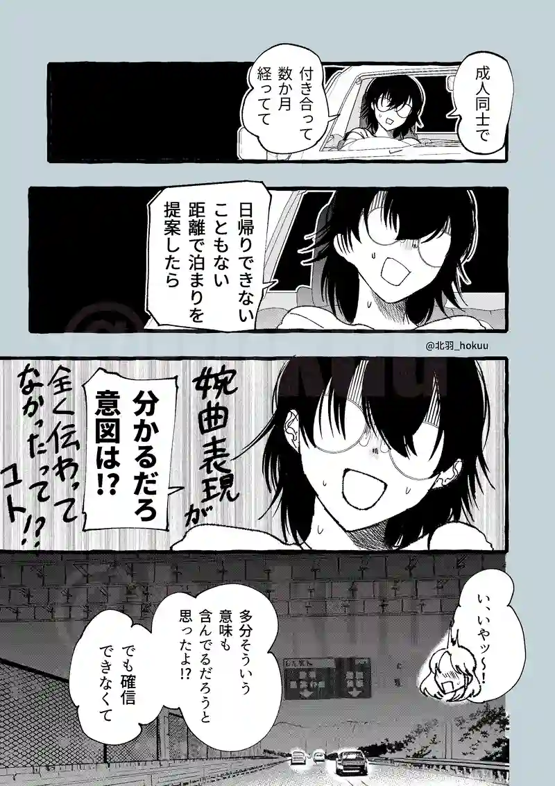 85話/時間差攻撃