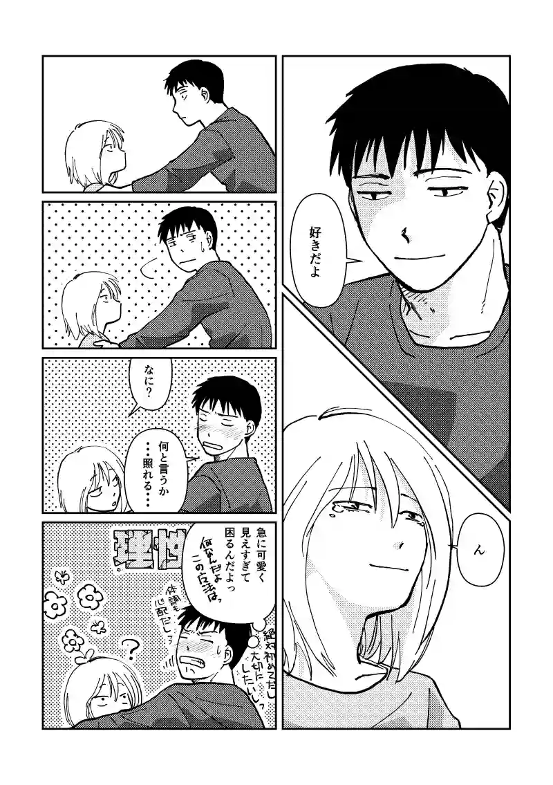 番外　山田と真木のお話