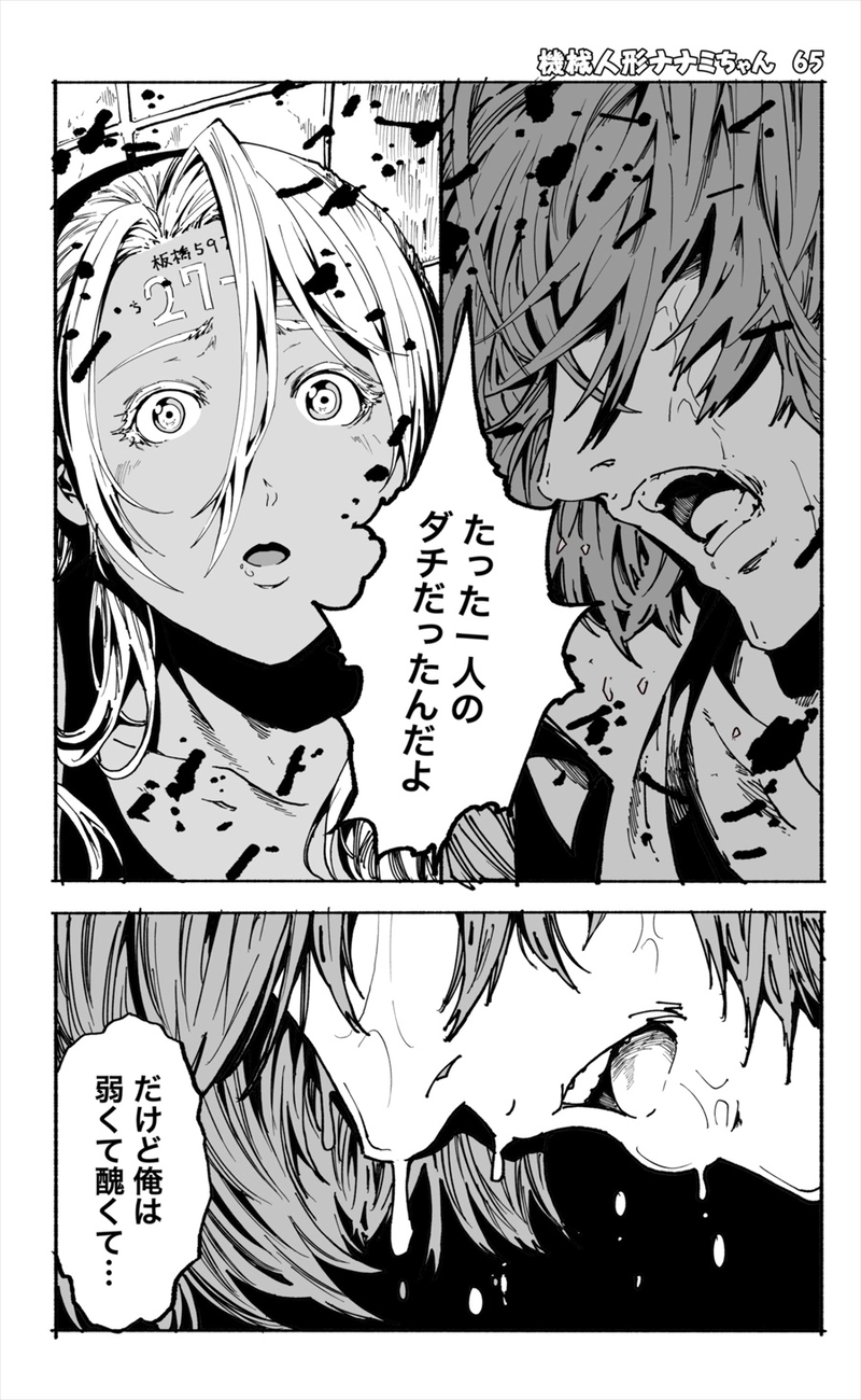 【65話】祝単行本化WEB漫画「機械人形ナナミちゃん」