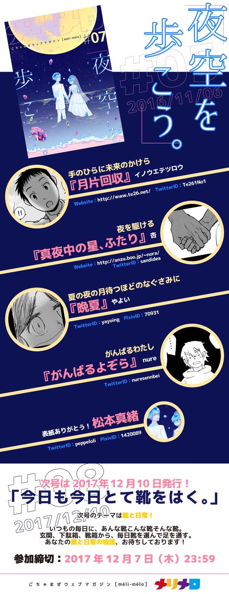 ＃07「夜空を歩こう。」