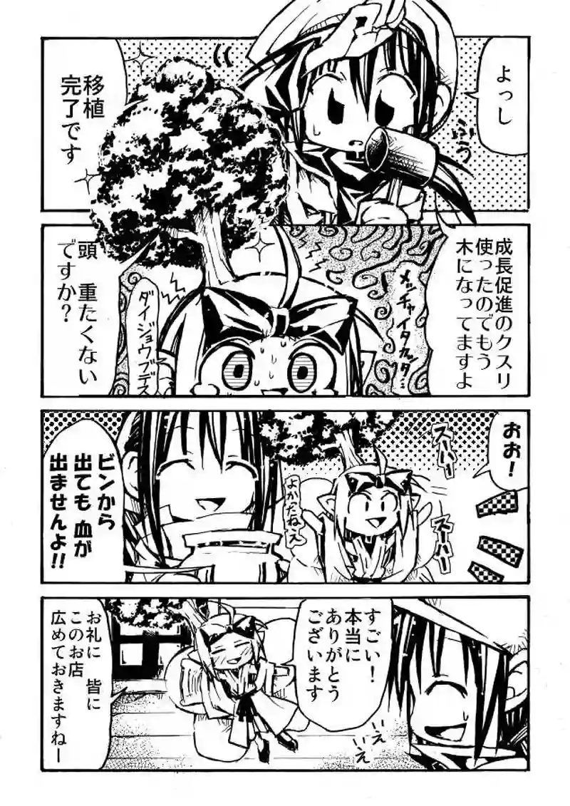 16話　商人くんと妖精さん