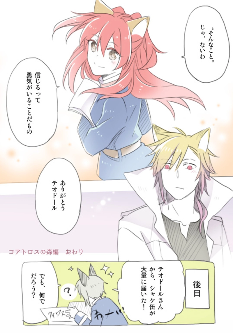 １章１話【コアトロスの森】