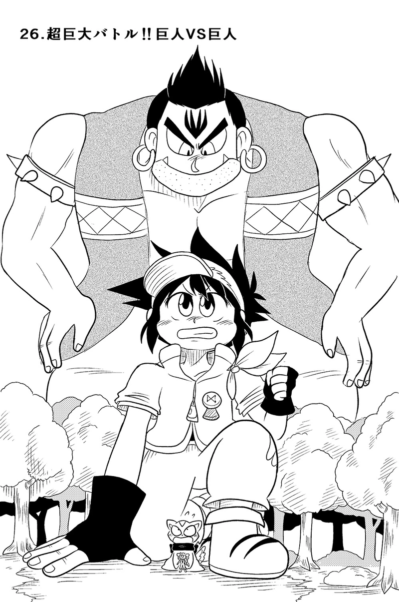 26.超巨大バトル！！巨人VS巨人