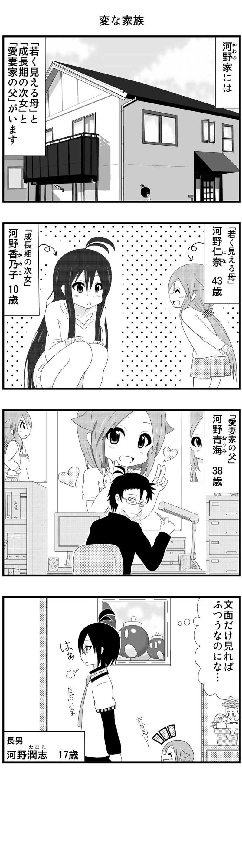 2話　 河野さん家の長女