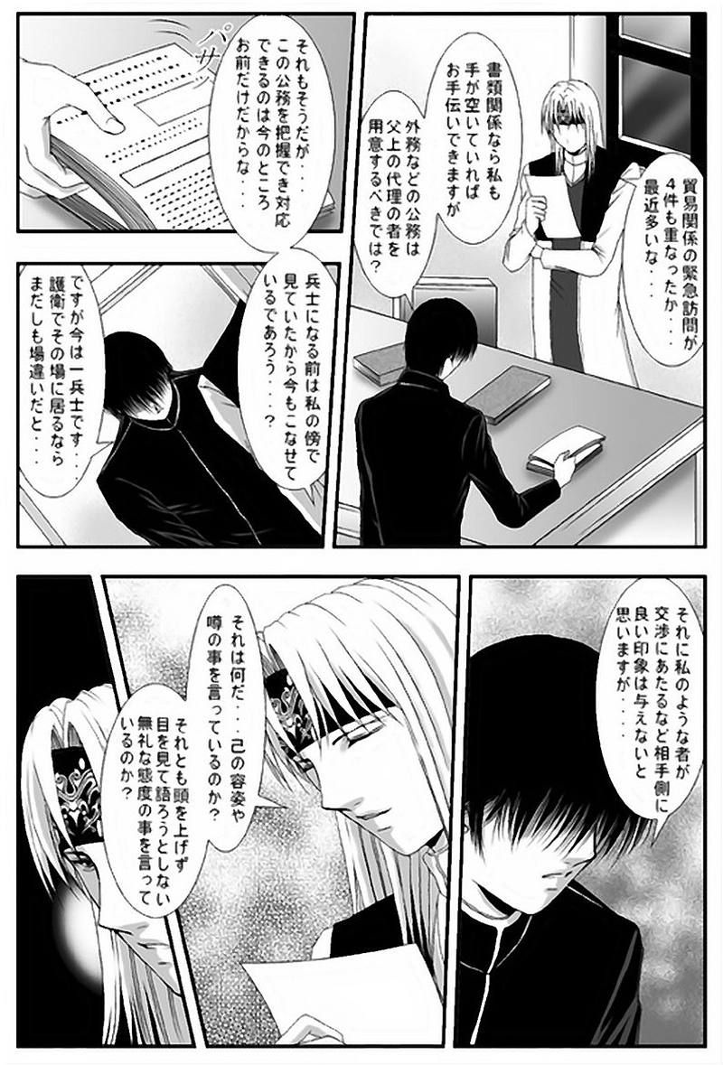 第10話・王（後編）(2)